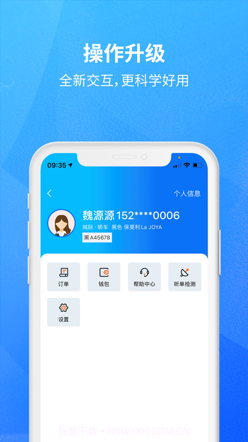 放心出行司机截图4