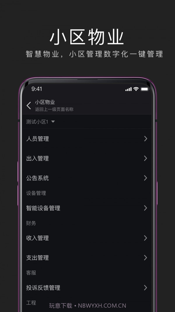 互勾办公截图2