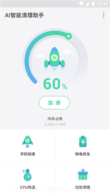 AI智能清理助手截图3