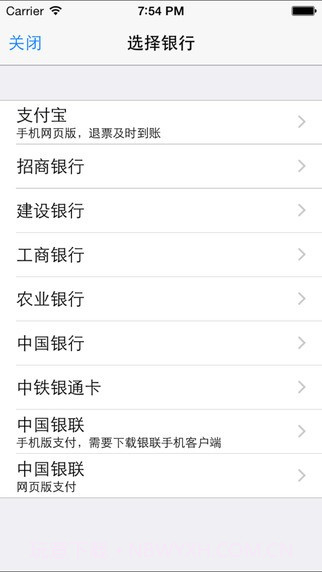 12306订票助手ios版截图2 12306订票助手ios版截图2