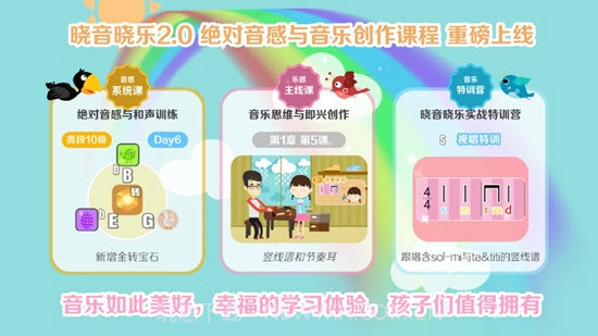 晓音晓乐截图3 晓音晓乐截图3