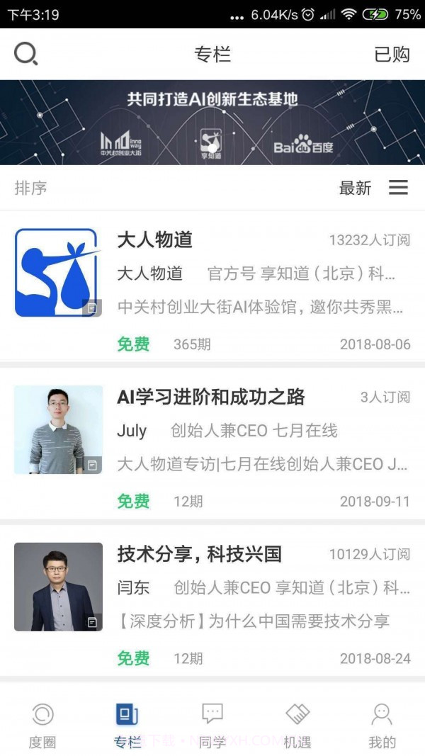 大人物道截图1 大人物道截图1