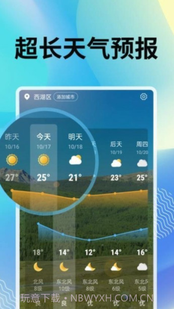 霞光天气预报截图3