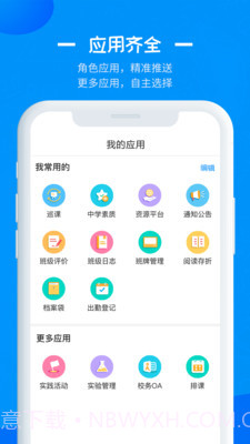 徐州智慧教育截图2