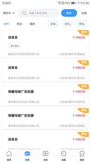 职业家截图3 职业家截图3