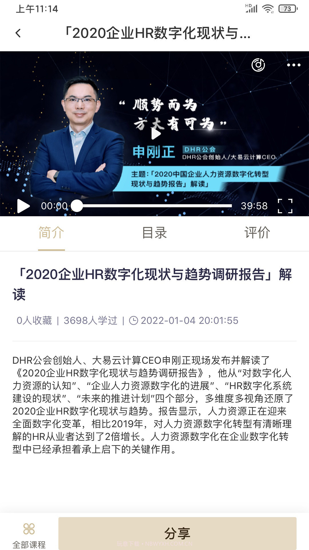 DHR课堂截图4 DHR课堂截图4