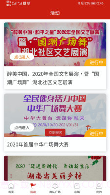 国潮广场舞截图2 国潮广场舞截图2