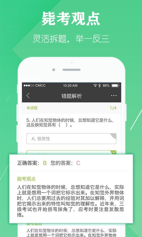毙考题截图3 毙考题截图3