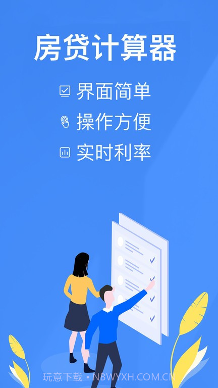 银行贷款计算器2024截图1 银行贷款计算器2024截图1