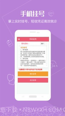 掌上妇幼截图3 掌上妇幼截图3