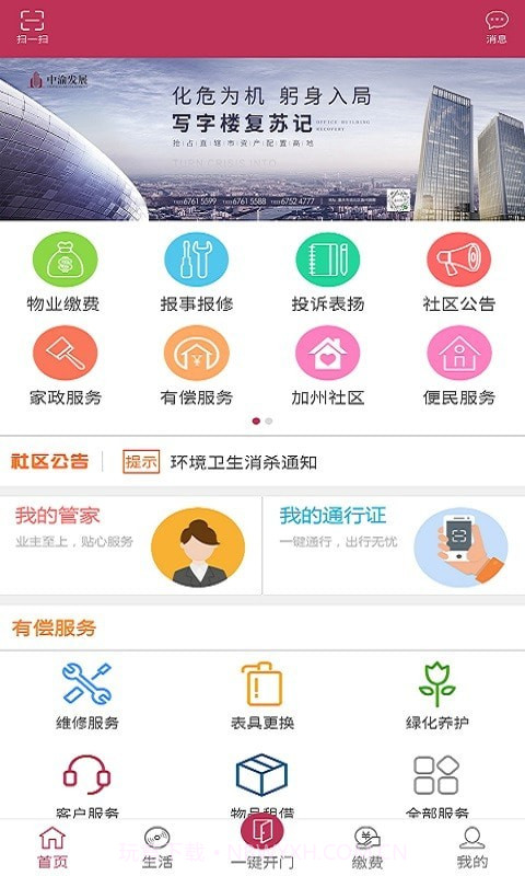 长空智慧家园截图1 长空智慧家园截图1