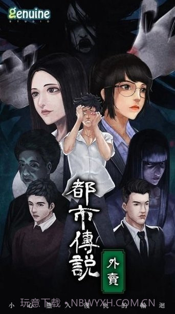 都市传说外卖完整版截图4 都市传说外卖完整版截图4