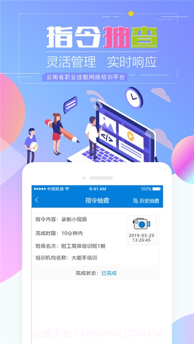 云南省技能培训通截图2