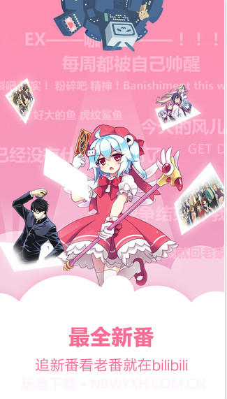 哔哩哔哩纯白截图1