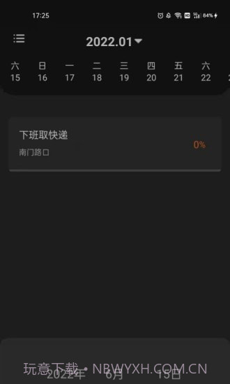 清单随手记截图4 清单随手记截图4