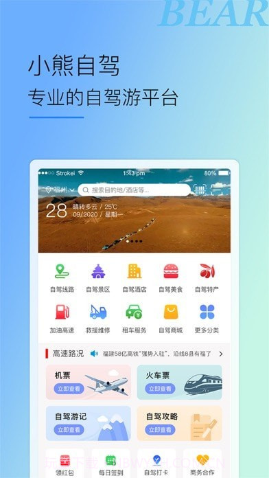小熊自驾截图2