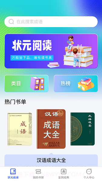 全民状元截图3 全民状元截图3