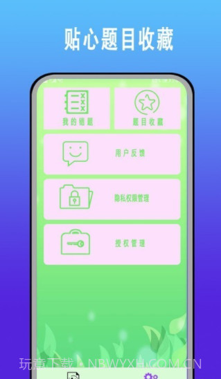 驾考科目一题库截图2