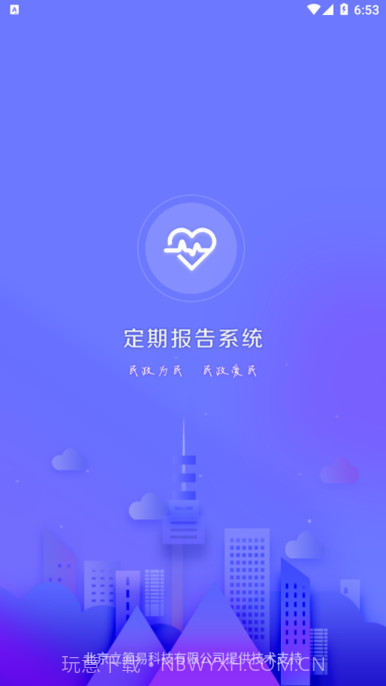 定期报告系统检低保截图1 定期报告系统检低保截图1
