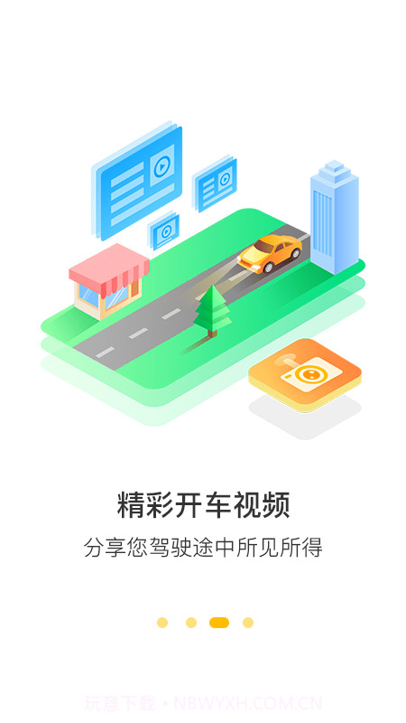 360行车助手截图3 360行车助手截图3