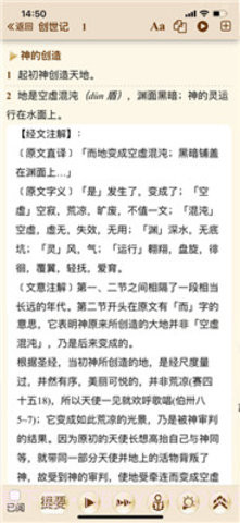 伴读圣经软件截图3