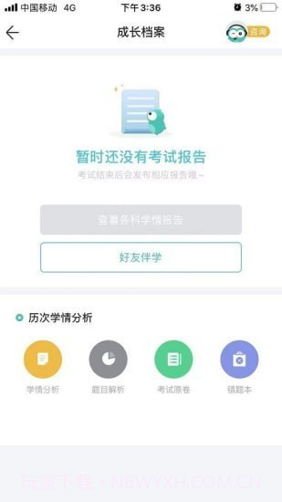 zhixuecom查询成绩截图3