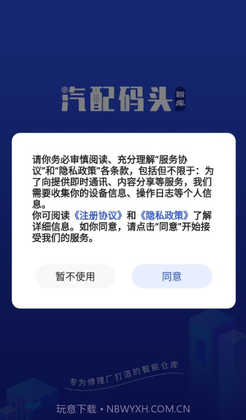 汽配码头智库截图2 汽配码头智库截图2