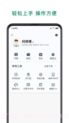 众车出行司机截图5 众车出行司机截图5