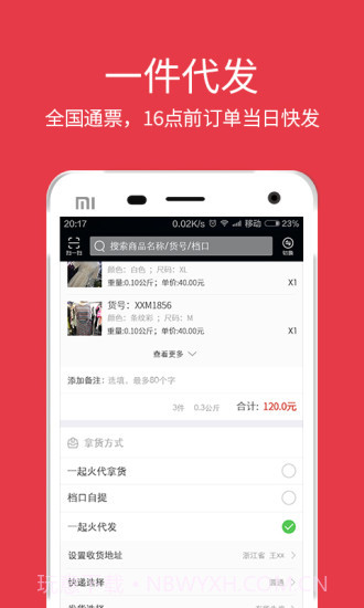 一起火截图2 一起火截图2