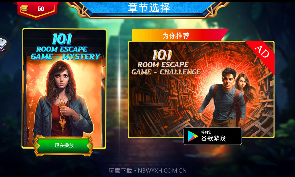 101密室逃脱之谜截图1 101密室逃脱之谜截图1