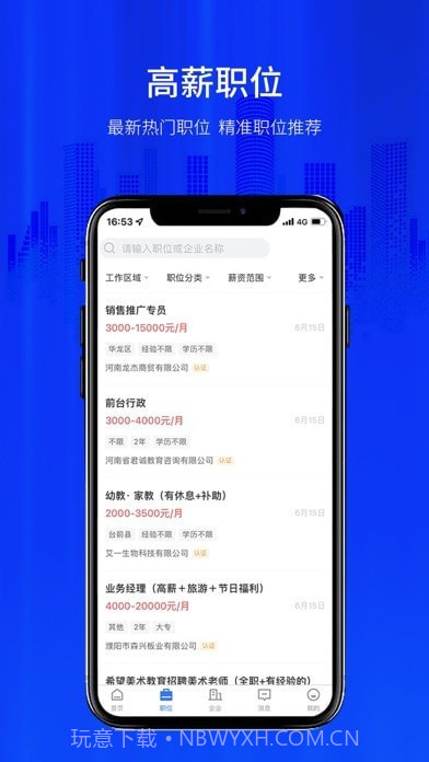 大濮人才网截图5 大濮人才网截图5