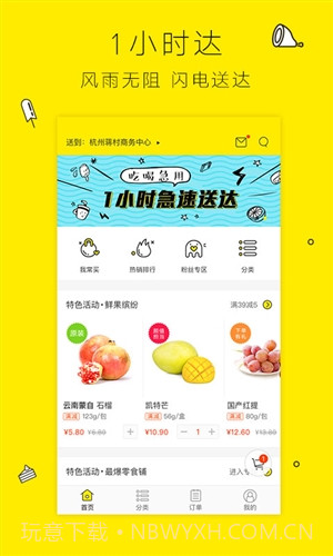 闪电购便利店截图3 闪电购便利店截图3