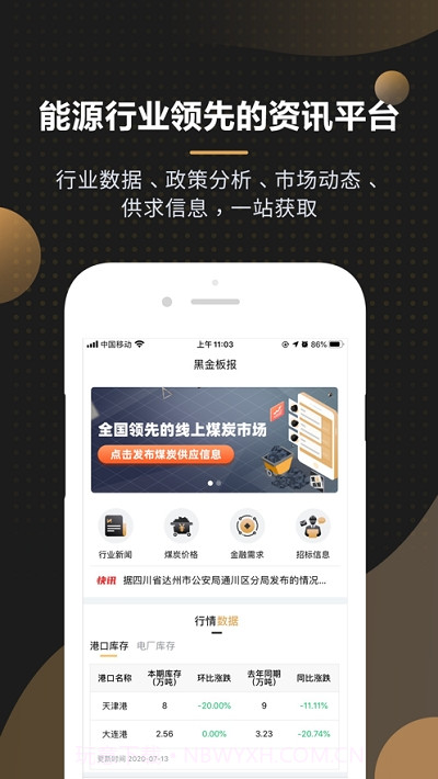 黑金板报截图1 黑金板报截图1
