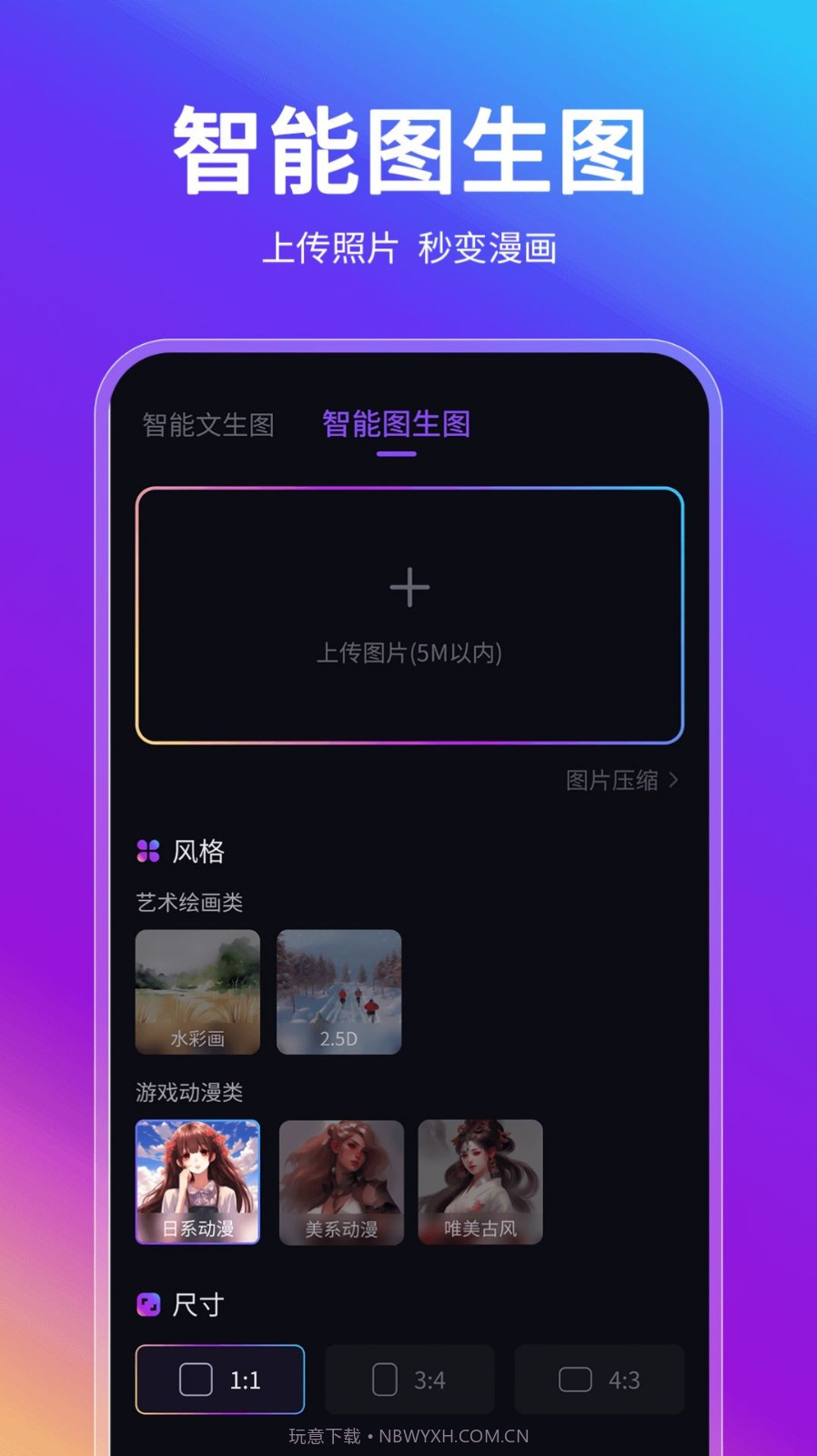AI智能绘画助手截图1 AI智能绘画助手截图1