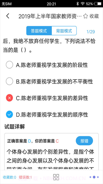 小学教师资格习题截图3 小学教师资格习题截图3