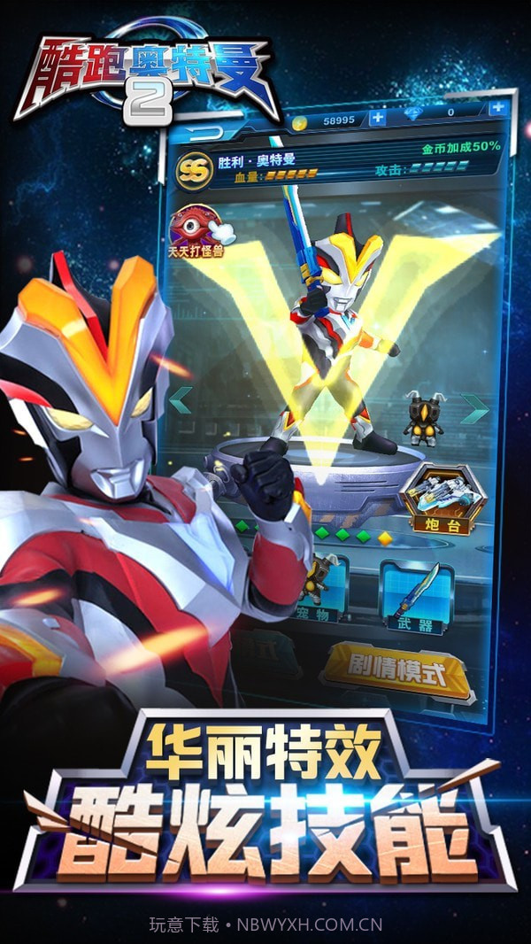 奥特酷跑截图6 奥特酷跑截图6