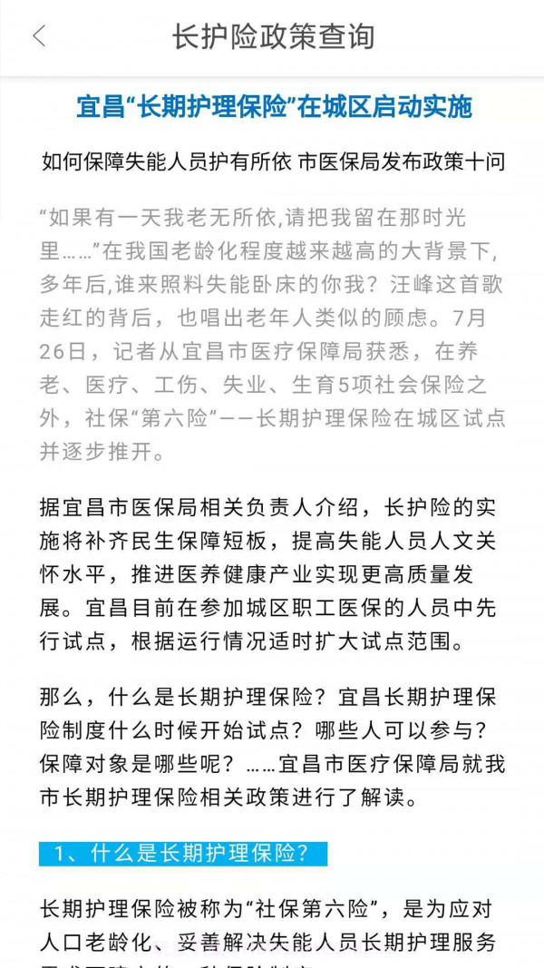 宜E保长护险服务截图4