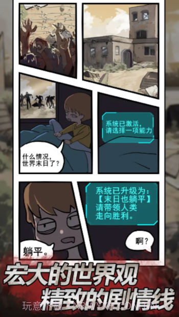 末日也躺平截图4