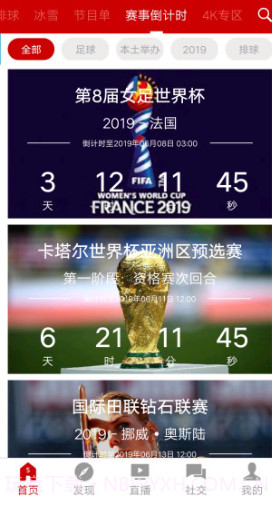 央视体育(央视体育频道节目表)V2.11.6 安卓截图3 央视体育(央视体育频道节目表)V2.11.6 安卓截图3