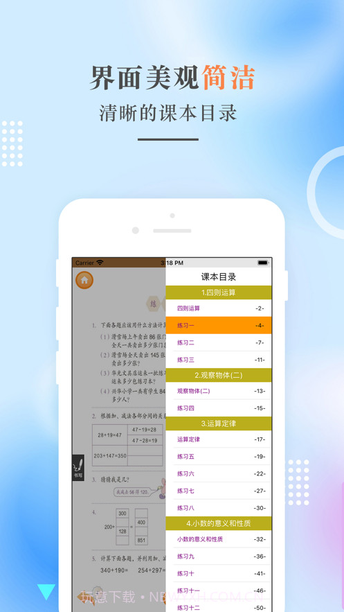 四年级数学下册截图3