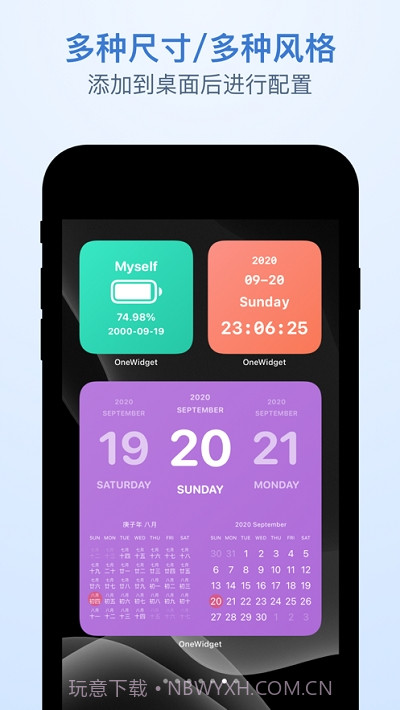 OneWidget桌面小组件工具集截图2