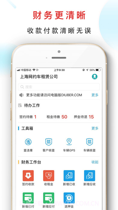 嘀友管车截图4