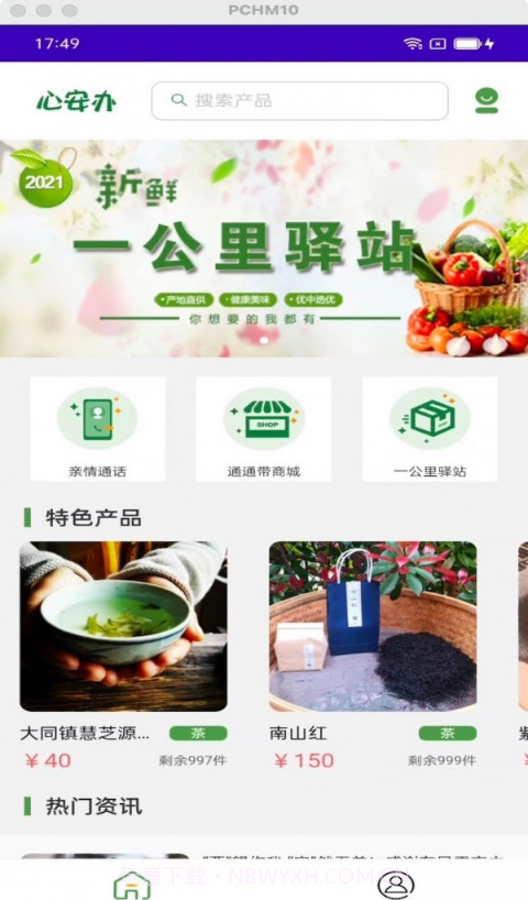 心安办截图2 心安办截图2