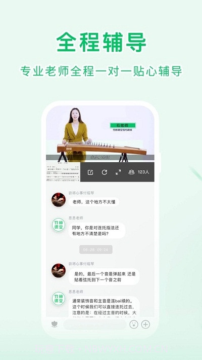 竹林课堂截图2 竹林课堂截图2