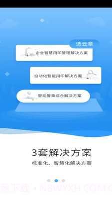 云之物联截图2 云之物联截图2