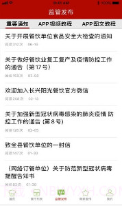 长兴阳光餐饮截图2 长兴阳光餐饮截图2