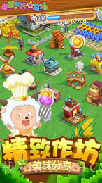 喜羊羊开心农场免费版截图3