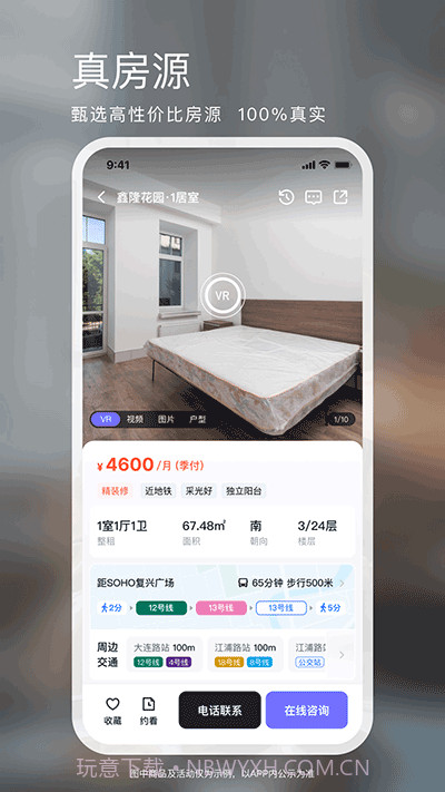 相寓下载(手机租房软件)安卓去广告版截图3 相寓下载(手机租房软件)安卓去广告版截图3
