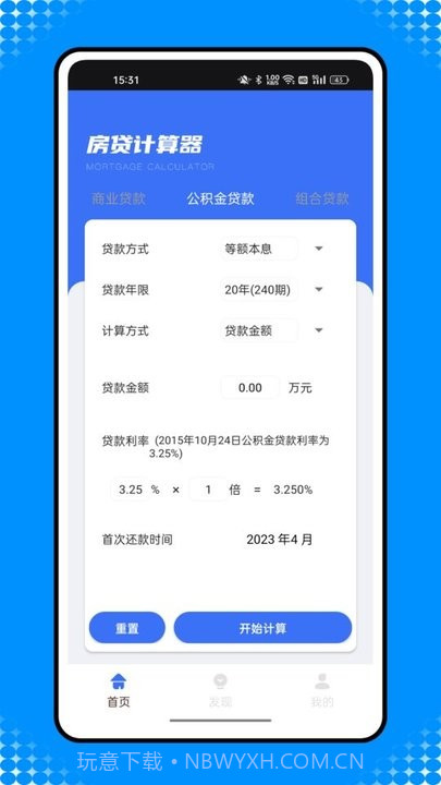 还款计算器2023截图2