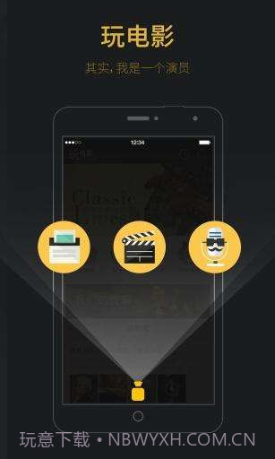 玩电影截图1